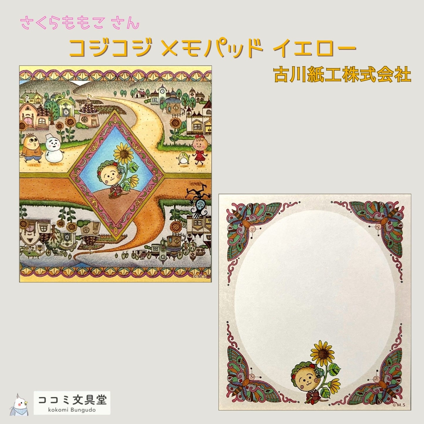 昼と夜が上下に描かれた街並みと、旅するコジコジたちが登場する幻想的な黄色いメモパッド。
A whimsical yellow memo pad featuring mirrored day and night scenes with Cojicoji traveling through a fantastical world.