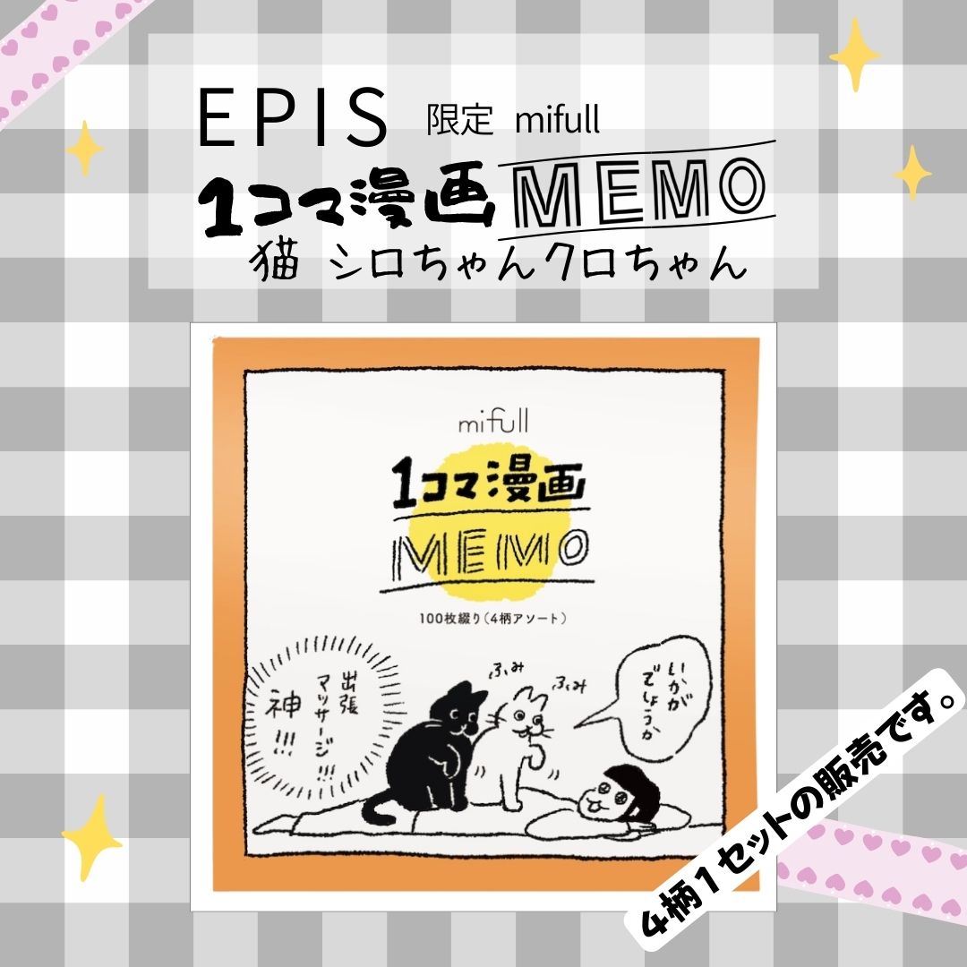 mifull 1コマ漫画メモ|シロちゃんクロちゃんのかわいいメモ帳、mifull One-frame Comic Memo|Shiro-chan & Kuro-chan Cute Memo Pad