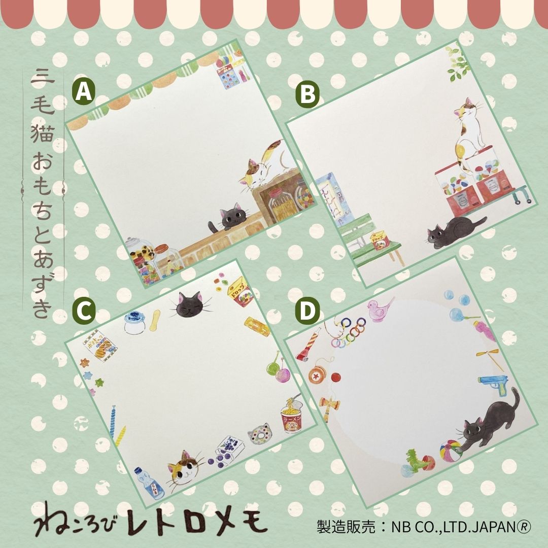 メモ ねころび おもちとあずき|Retro Cat Memo Omoto & Azuki