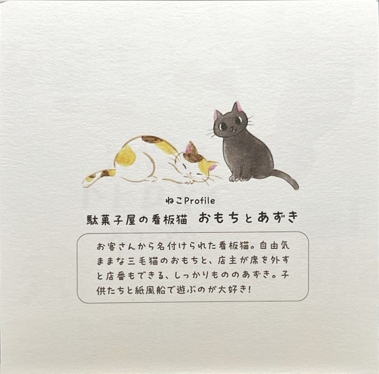 メモ ねころび おもちとあずき|Retro Cat Memo Omoto & Azuki