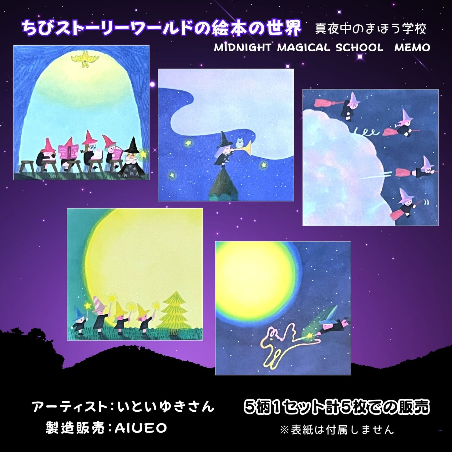 夜空と月の光に包まれた、ちびたちのまほう学校を描いたAIUEOのメモ。AIUEO’s “Midnight Magical School Memo” — tiny wizards learning under the glowing moon.