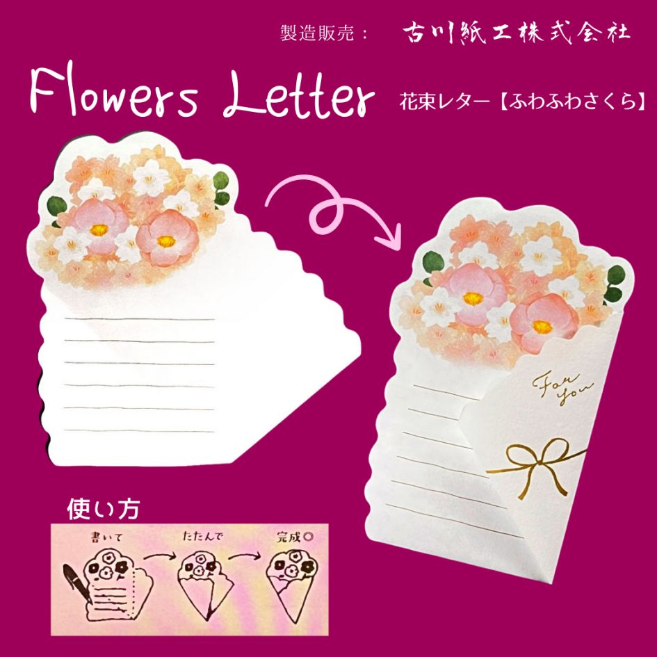 花束レター ふわふわさくら|Flowers Letter fluffy cherry blossom