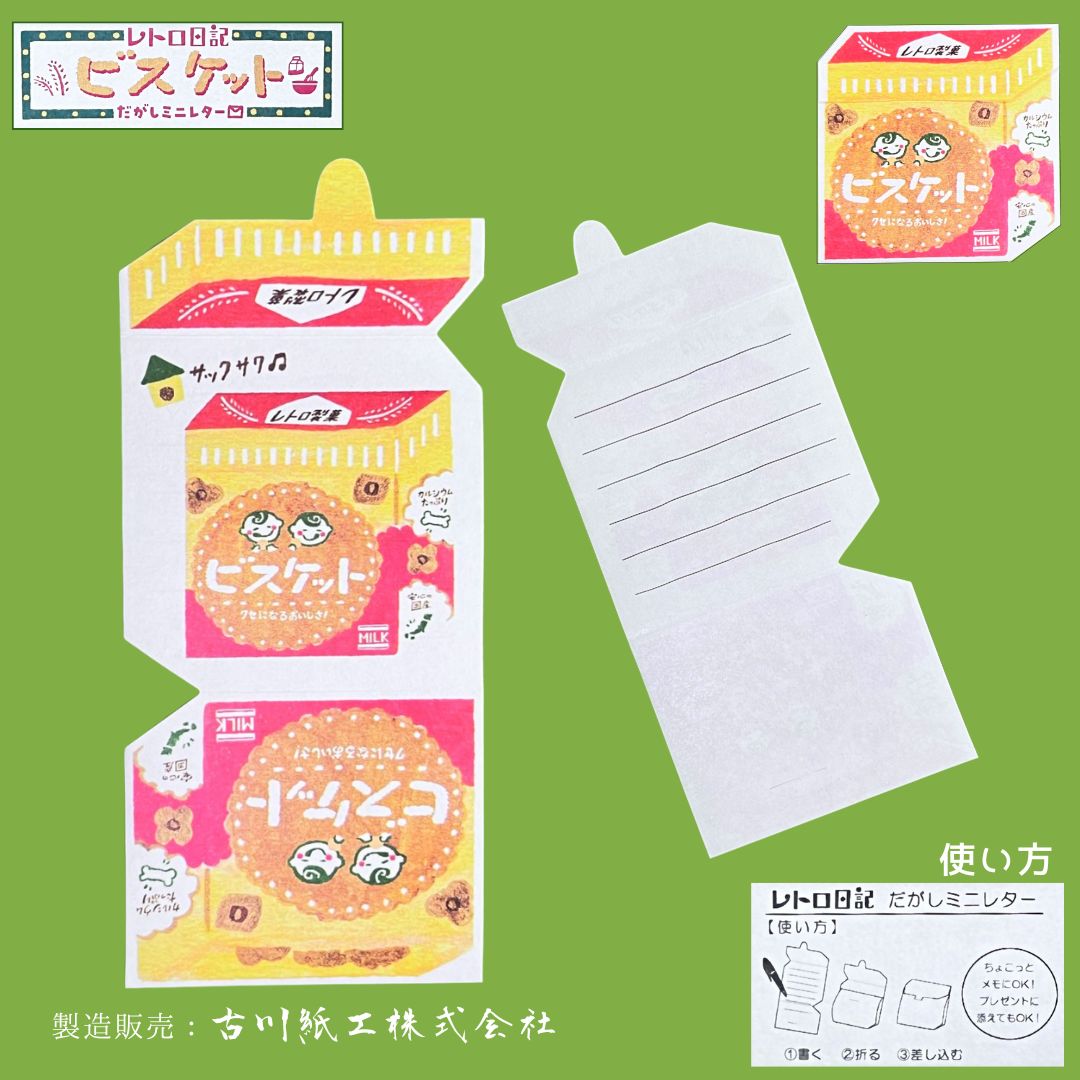 レトロ日記 ビスケット だがしミニレター 内側罫線入り|Retro Diary Biscuit Mini Letter inside with lines