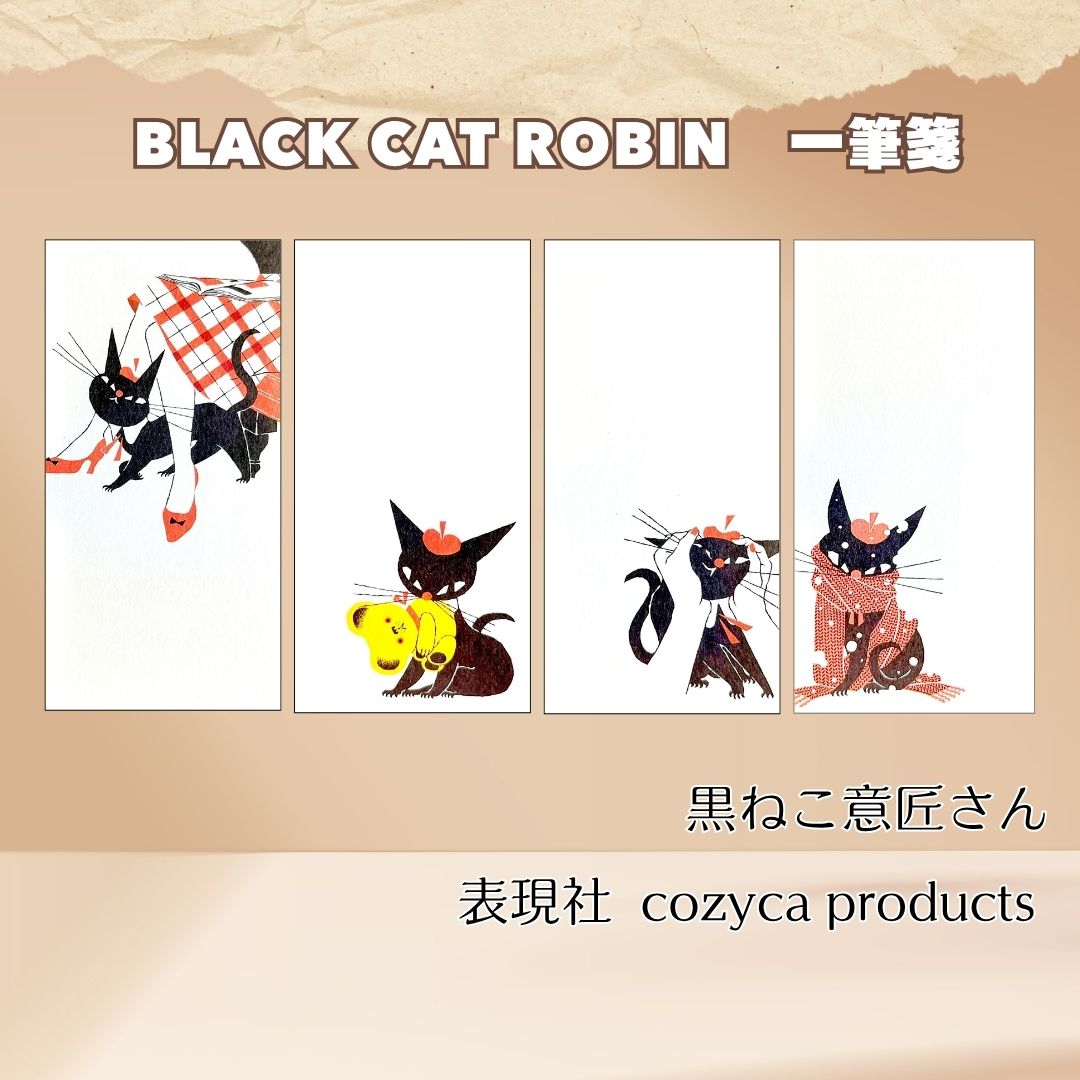 黒ねこ意匠・mizutama・Shinzi Katoh 3名の紙モノを1セットにまとめたアソート商品のイメージ画像 / Image of a special assortment set featuring Kuroneko Design, mizutama, and Shinzi Katoh paper products