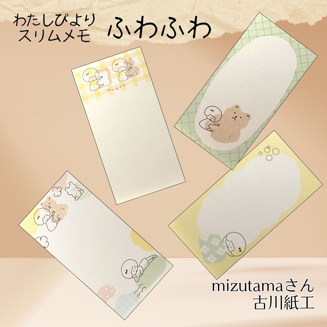 黒ねこ意匠・mizutama・Shinzi Katoh 3名の紙モノを1セットにまとめたアソート商品のイメージ画像 / Image of a special assortment set featuring Kuroneko Design, mizutama, and Shinzi Katoh paper products