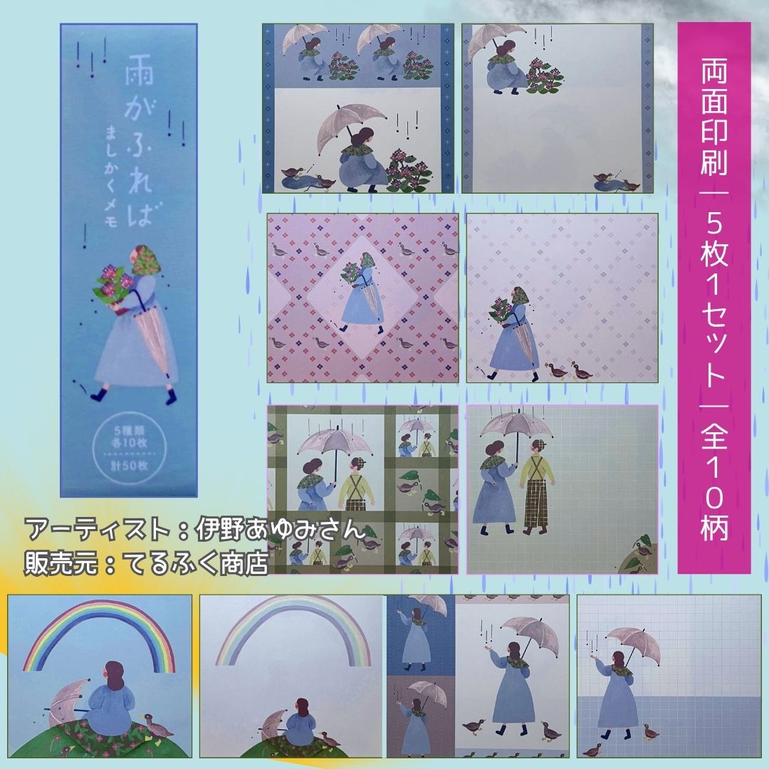 雨の中で傘をさす少女と小鳥たち、紫陽花を描いた伊野あゆみさんのましかくメモ｜Square memo by Ayumi Ino with girl, umbrella, birds, and hydrangeas in the rain
