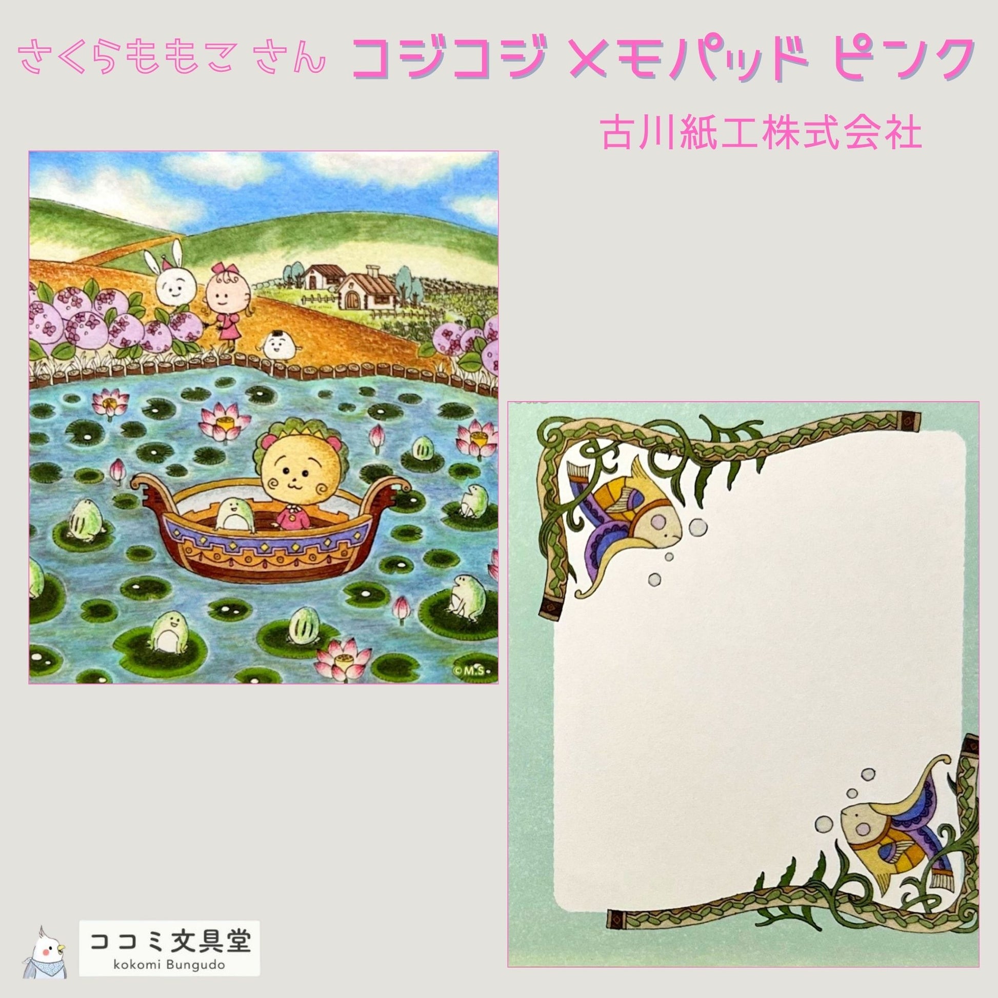 舟に乗って蓮池を進むコジコジと仲間たちが描かれた、ピンクトーンのレトロかわいいメモパッド。
A retro-style memo pad with Cojicoji riding a boat through a lotus pond, surrounded by friends in soft pink hues.