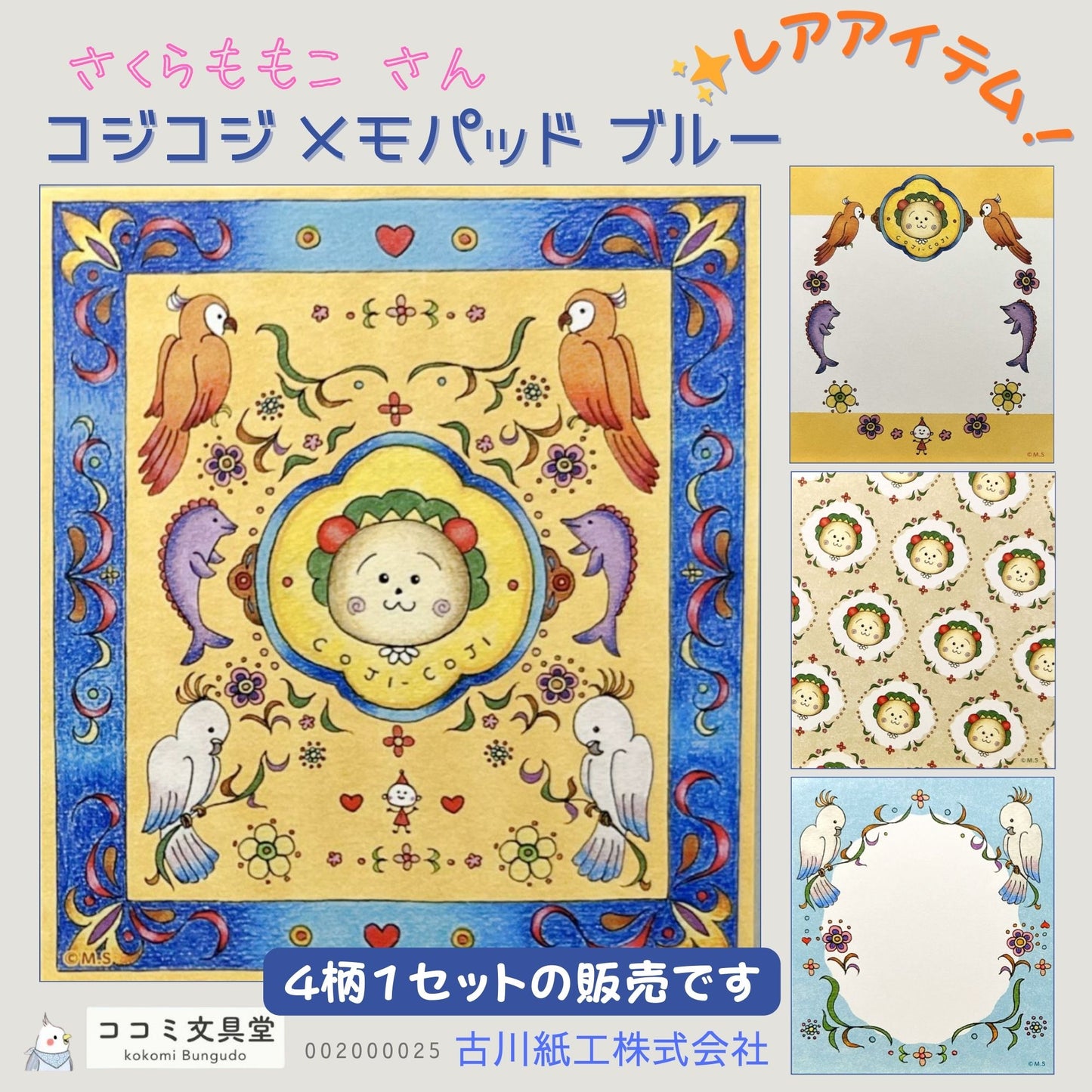 中央に浮かぶコジコジと、鳥や魚、装飾モチーフに囲まれた神殿風デザインのメモパッド。
A temple-like memo pad featuring Cojicoji floating in the center, surrounded by birds, fish, and decorative elements.