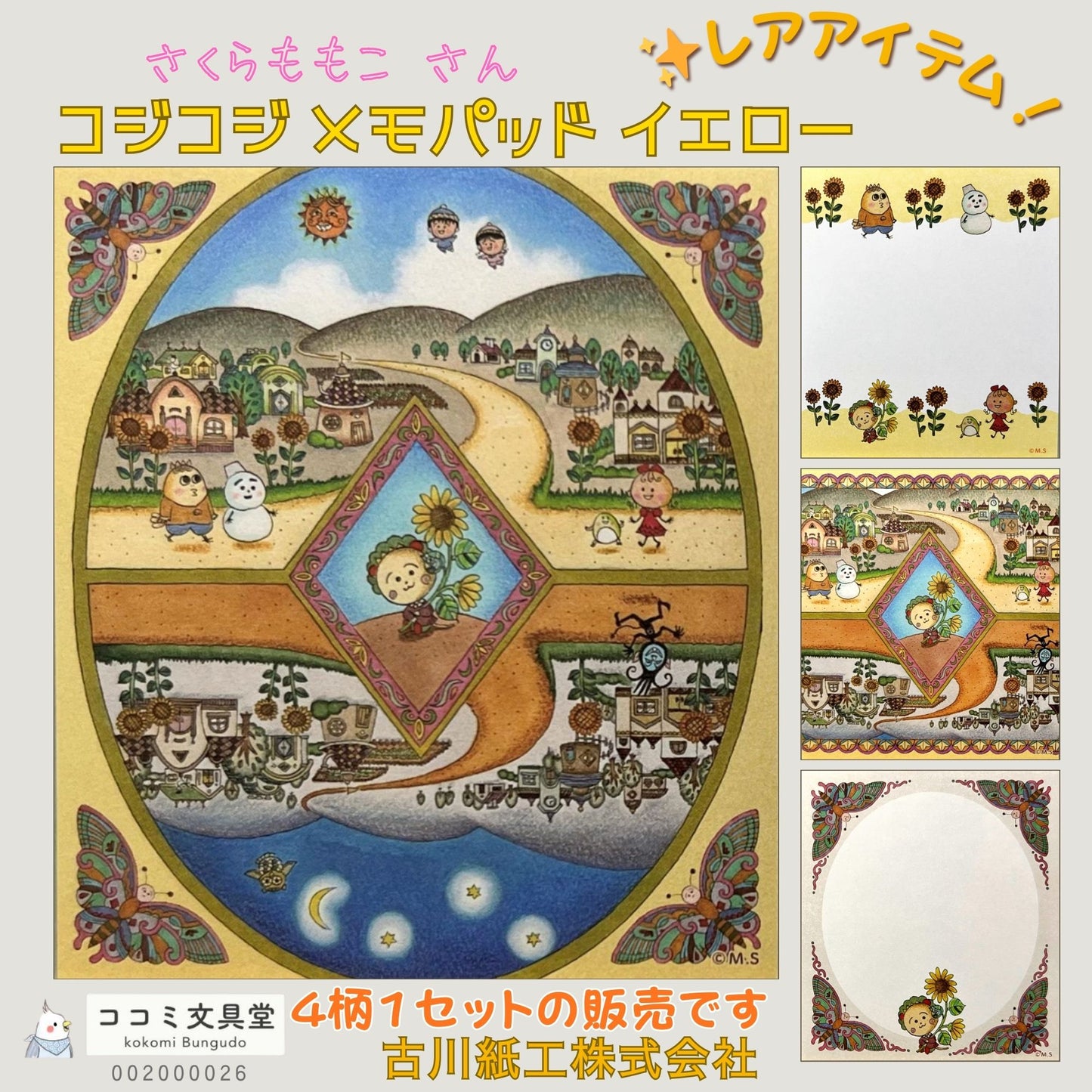 昼と夜が上下に描かれた街並みと、旅するコジコジたちが登場する幻想的な黄色いメモパッド。
A whimsical yellow memo pad featuring mirrored day and night scenes with Cojicoji traveling through a fantastical world.