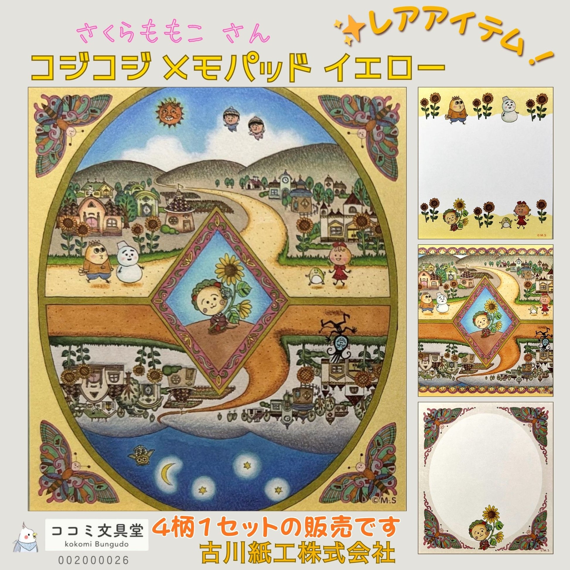 昼と夜が上下に描かれた街並みと、旅するコジコジたちが登場する幻想的な黄色いメモパッド。
A whimsical yellow memo pad featuring mirrored day and night scenes with Cojicoji traveling through a fantastical world.