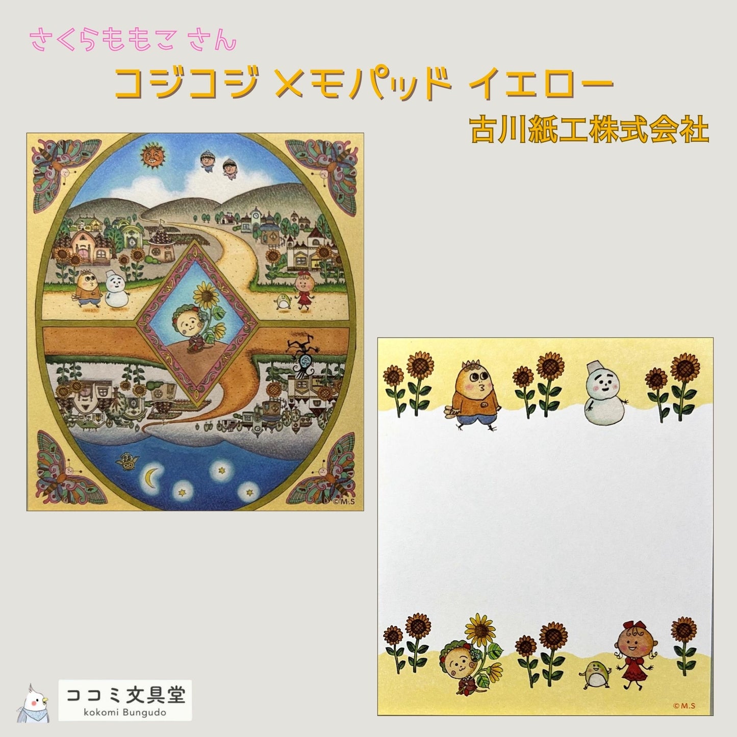 昼と夜が上下に描かれた街並みと、旅するコジコジたちが登場する幻想的な黄色いメモパッド。
A whimsical yellow memo pad featuring mirrored day and night scenes with Cojicoji traveling through a fantastical world.