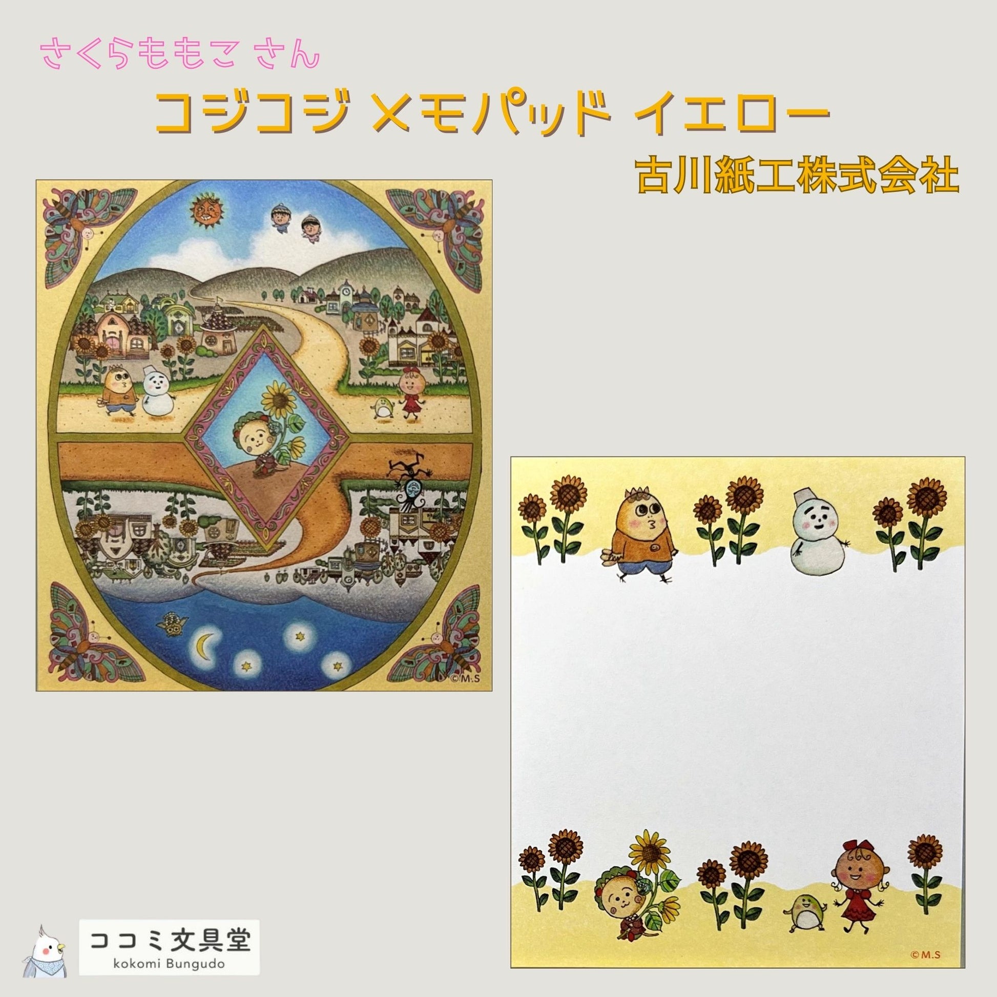 昼と夜が上下に描かれた街並みと、旅するコジコジたちが登場する幻想的な黄色いメモパッド。
A whimsical yellow memo pad featuring mirrored day and night scenes with Cojicoji traveling through a fantastical world.