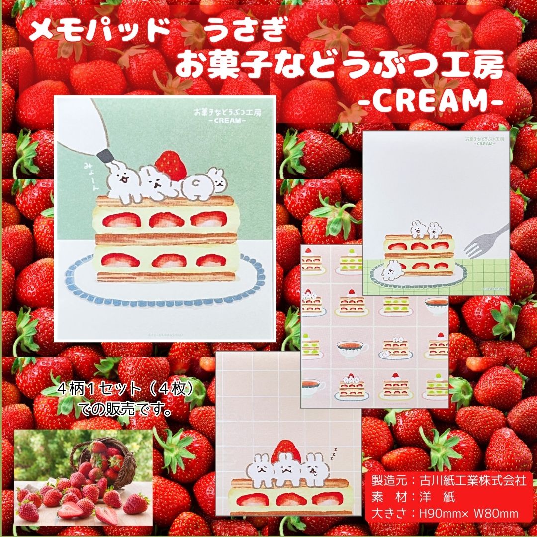 お菓子などうぶつ工房 -CREAM- うさぎ メモパッド｜Rabbit Memo Pad from Okashi na Doubutsu Kobo -CREAM-