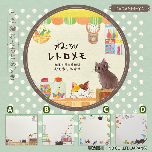 メモ ねころび おもちとあずき｜Retro Cat Memo Omoto & Azuki