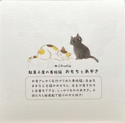 メモ ねころび おもちとあずき｜Retro Cat Memo Omoto & Azuki