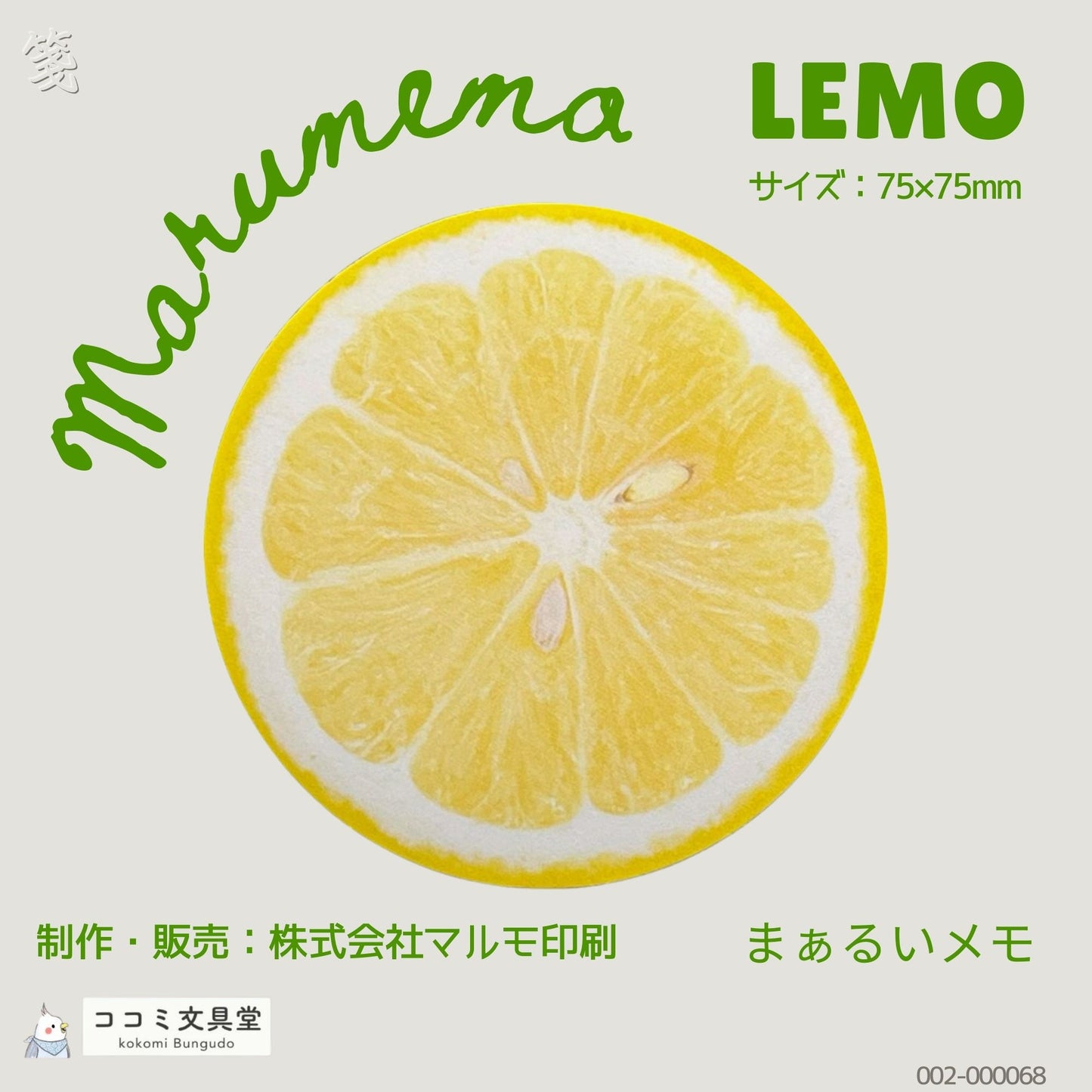 Marumemo レモ 円形メモ 表面｜Marumemo Lemo round memo pad front