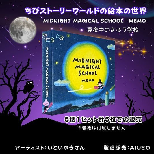 夜空と月の光に包まれた、ちびたちのまほう学校を描いたAIUEOのメモ。AIUEO’s “Midnight Magical School Memo” — tiny wizards learning under the glowing moon.