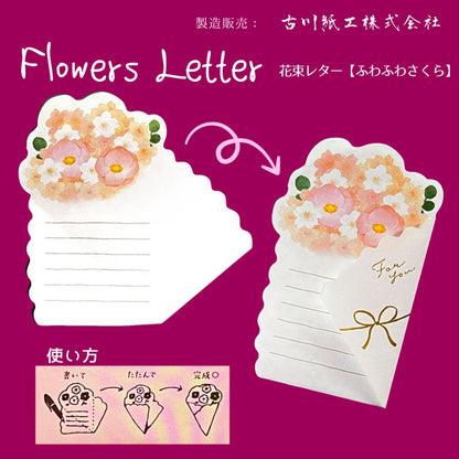 花束レター ふわふわさくら｜Flowers Letter fluffy cherry blossom
