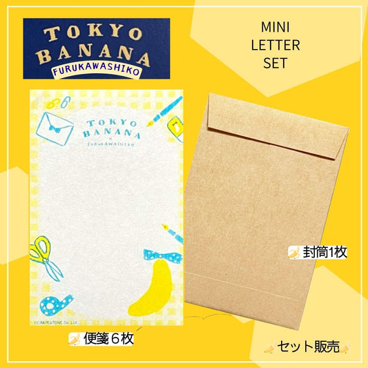 東京バナナ × 古川紙工 ミニレターセット 表紙｜TOKYO BANANA × FURUKAWASHIKO Mini Letter Set front