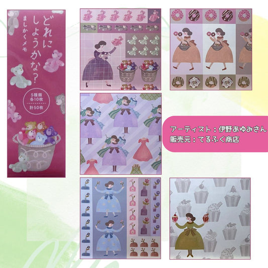 日本語：ぬいぐるみを前に悩む少女が描かれた、伊野あゆみさんデザインの両面ましかくメモ。
 English: A double-sided memo pad by Ayumi Ino, featuring a girl choosing plush toys in soft pastel colors.