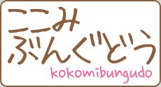 心美文具堂