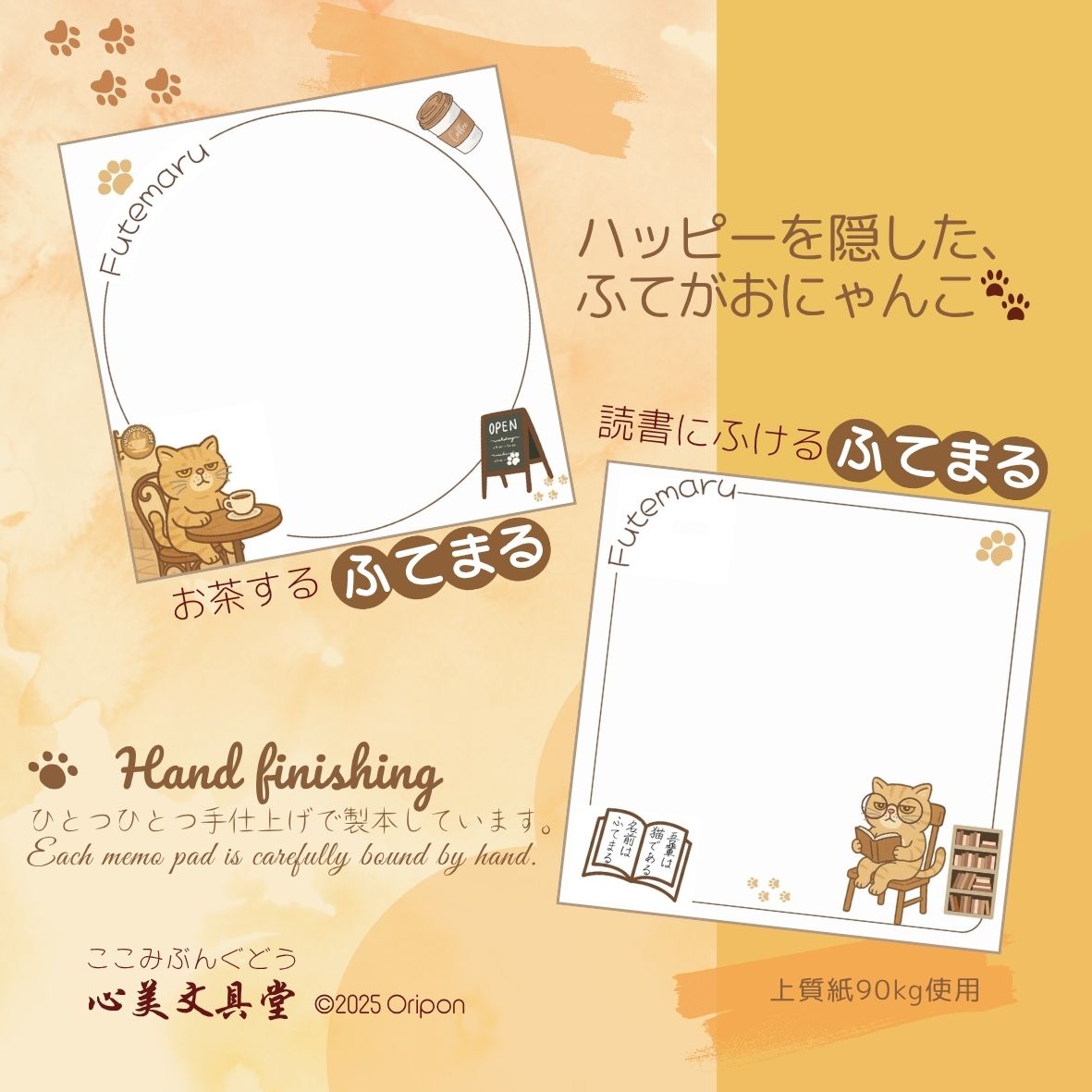 ふてまるメモパッド｜ふてがおにゃんこ。お茶を楽しむ姿と読書する姿の2柄セット。心美文具堂オリジナル。
 Futemaru Memo Pad | Two designs featuring Futemaru the cat enjoying tea and reading. Kokomi Bungudo original.