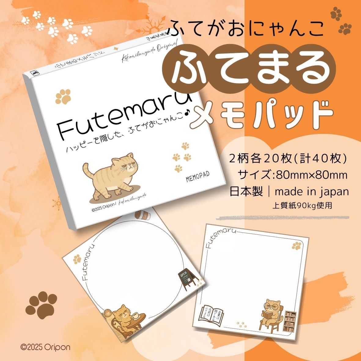 ふてまるメモパッド｜ふてがおにゃんこ。お茶を楽しむ姿と読書する姿の2柄セット。心美文具堂オリジナル。
 Futemaru Memo Pad | Two designs featuring Futemaru the cat enjoying tea and reading. Kokomi Bungudo original.