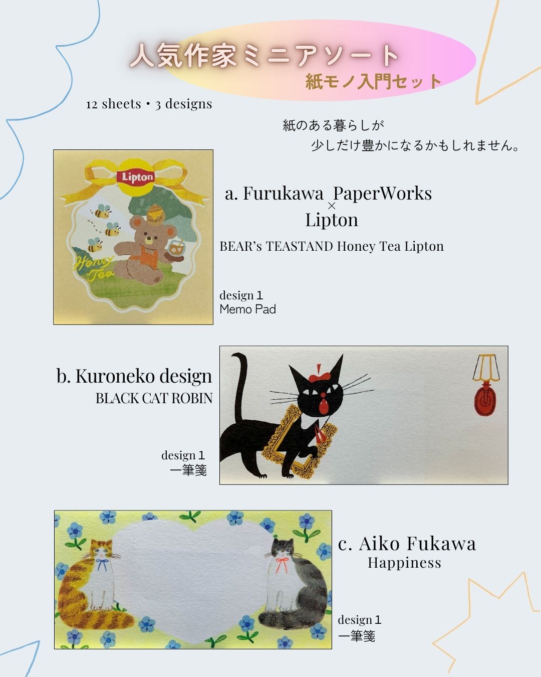 人気作家アソート｜紙モノ入門セット